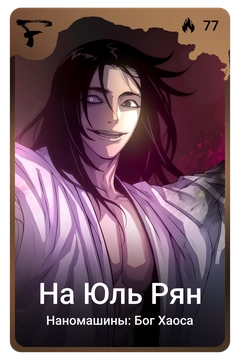 Коллекционная карточка