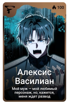 Коллекционная карточка
