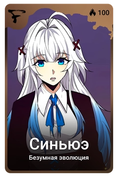 Коллекционная карточка