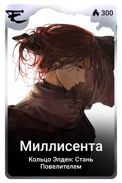 Коллекционная карточка