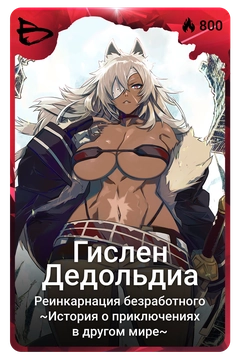 Коллекционная карточка