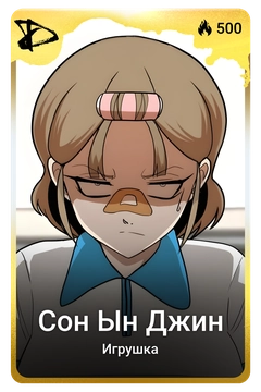 Коллекционная карточка