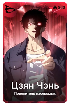 Коллекционная карточка