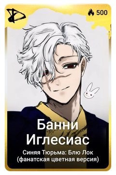 Коллекционная карточка