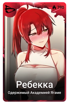 Коллекционная карточка