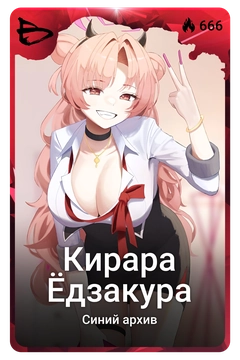Коллекционная карточка