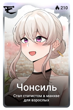 Коллекционная карточка