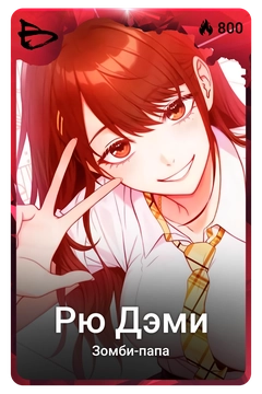 Коллекционная карточка
