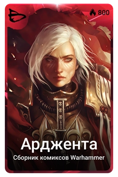 Коллекционная карточка