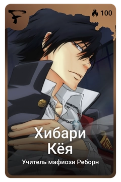 Коллекционная карточка