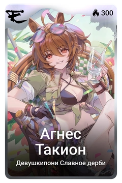Коллекционная карточка