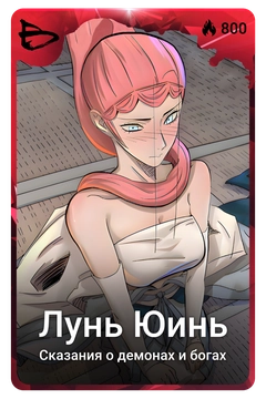 Коллекционная карточка