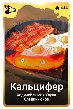 Коллекционная карточка