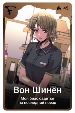 Коллекционная карточка