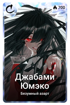 Коллекционная карточка