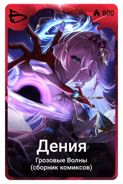 Коллекционная карточка