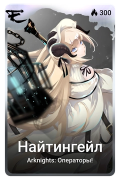 Коллекционная карточка