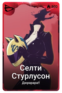 Коллекционная карточка