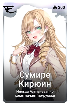 Коллекционная карточка