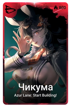 Коллекционная карточка