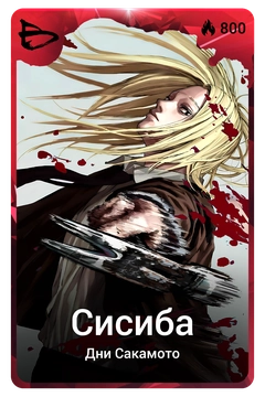 Коллекционная карточка
