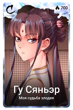 Коллекционная карточка