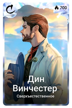 Коллекционная карточка