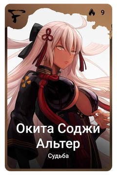 Коллекционная карточка