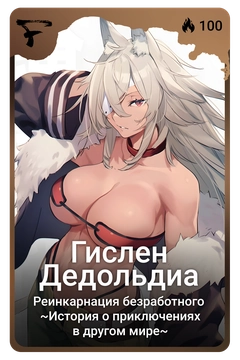 Коллекционная карточка