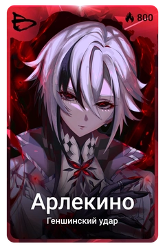 Коллекционная карточка