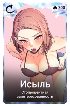 Коллекционная карточка