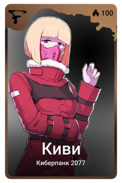 Коллекционная карточка