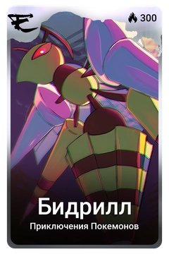 Коллекционная карточка