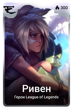 Коллекционная карточка