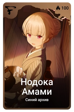 Коллекционная карточка