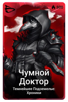 Коллекционная карточка