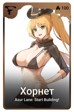 Коллекционная карточка