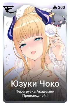Коллекционная карточка