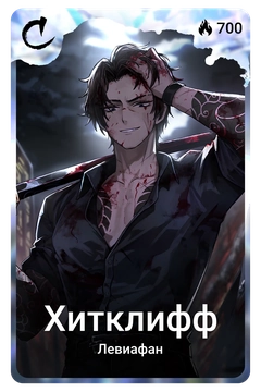 Коллекционная карточка