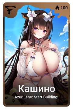Коллекционная карточка