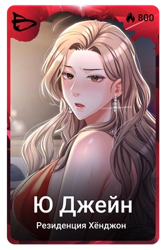 Коллекционная карточка
