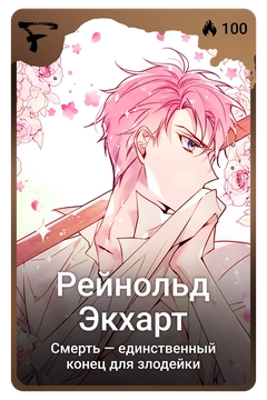 Коллекционная карточка