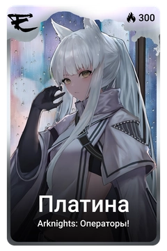 Коллекционная карточка