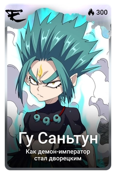 Коллекционная карточка