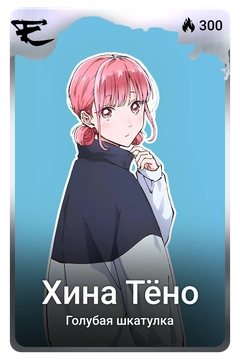 Коллекционная карточка