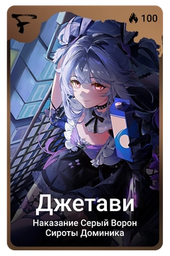Коллекционная карточка