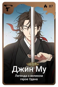 Коллекционная карточка