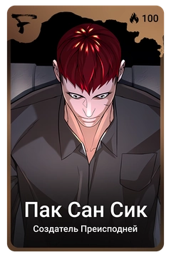 Коллекционная карточка