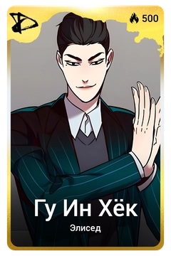 Коллекционная карточка