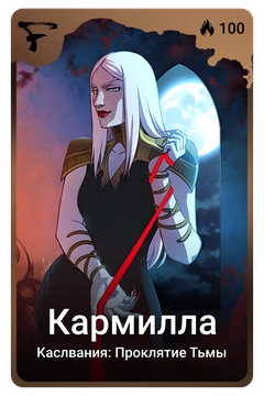 Коллекционная карточка